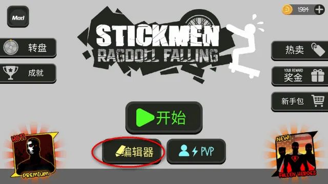 火柴人布偶游乐场自带模组