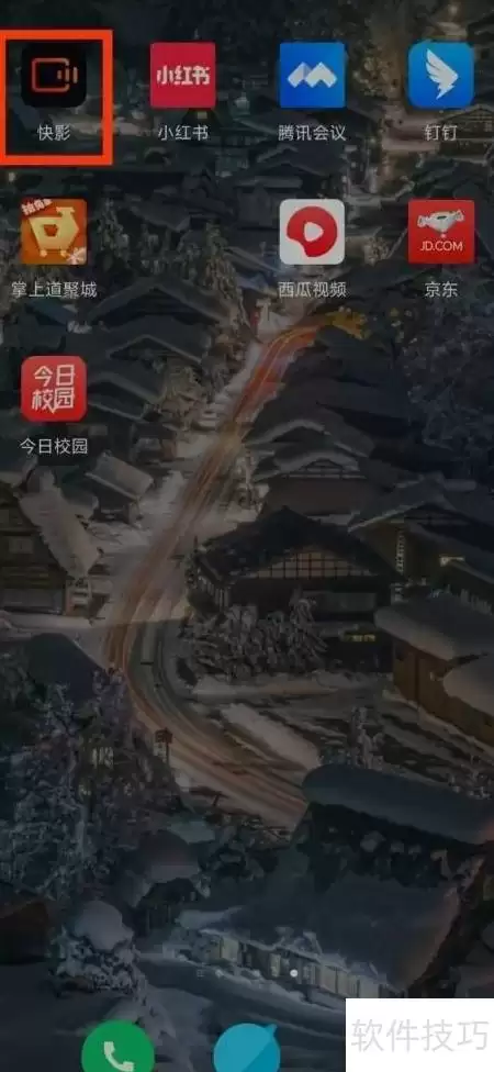 快影名人堂开启方式