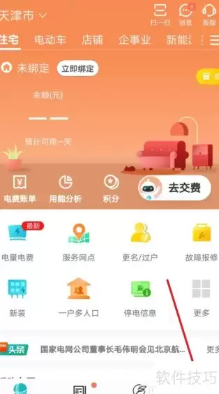 网上国网推广方法