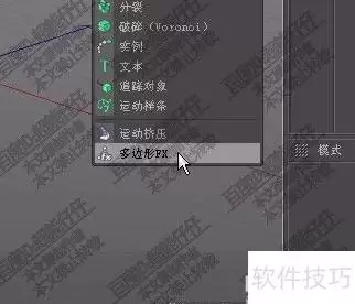 C4D多边形FX运用技巧