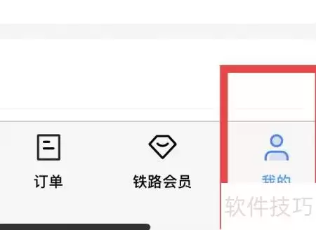 铁路12306时刻表查询手册