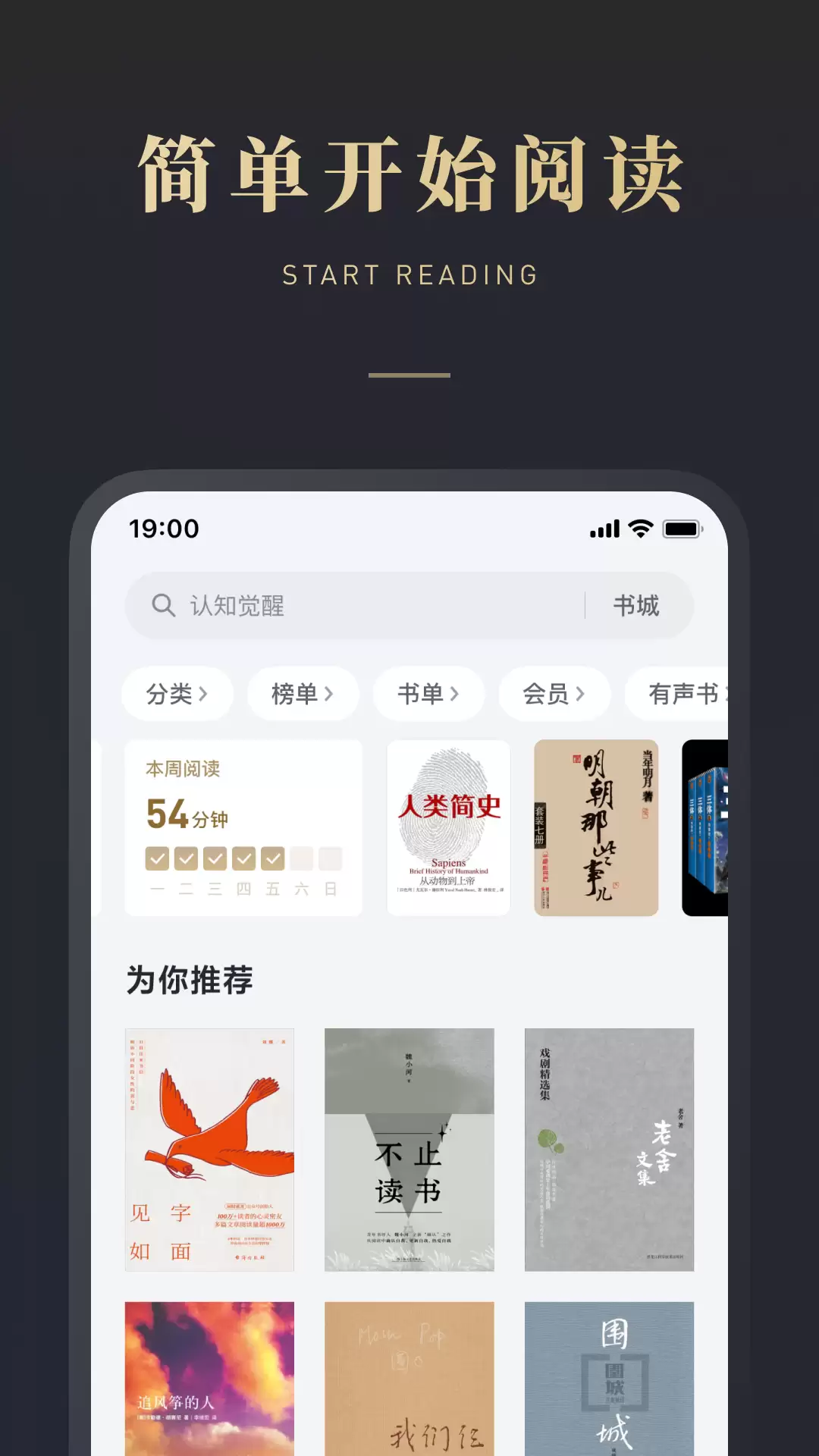 口碑最好的阅读软件是哪款 口碑好的阅读软件有哪些