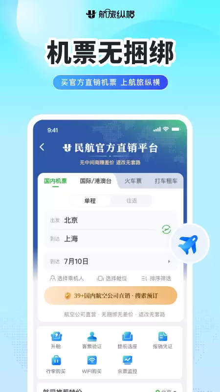 飞机票选座位的app推荐 飞机票选座位的软件哪款更好用
