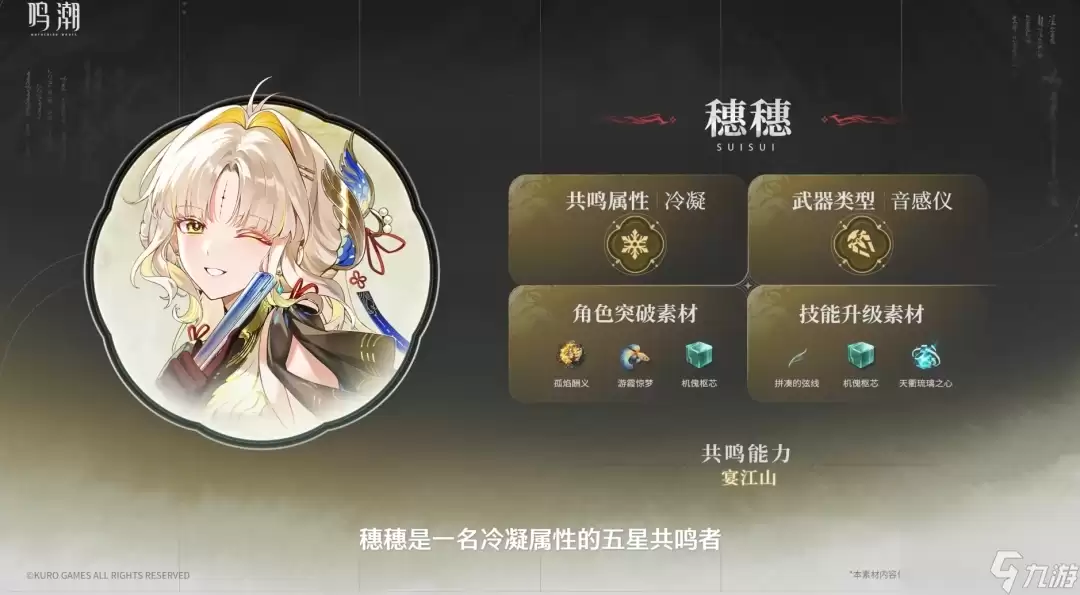 鸣潮新角色秧秧玄翎突破与技能材料汇总