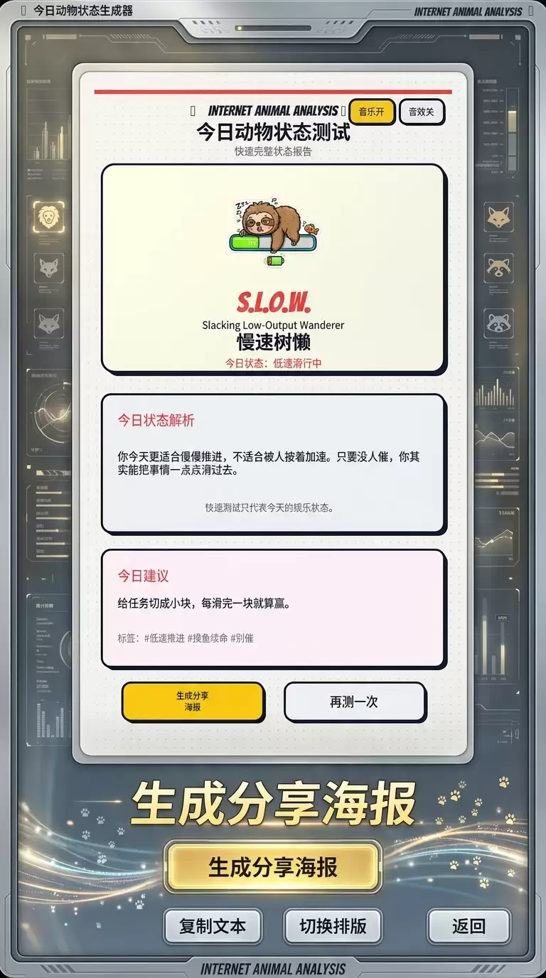 今日动物状态生成器是否好玩 今日动物状态生成器玩法简介