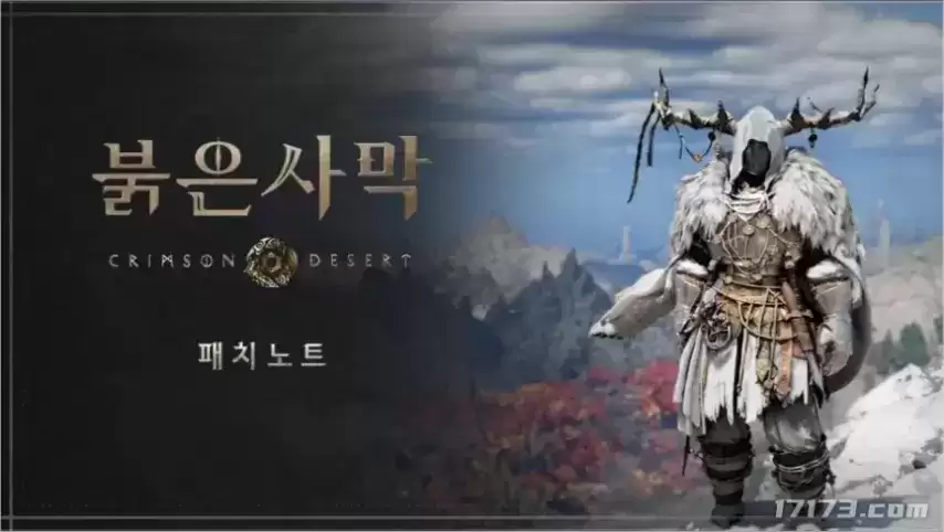 《红色沙漠》补丁版本更新：翁卡和德米安进入深渊