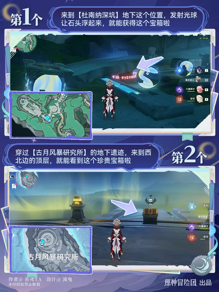 原神月之高地霜月印磐搜集攻略