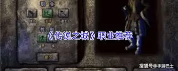 传说之城：职业怎么选