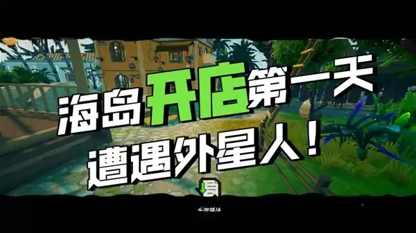 我的海岛庄园 试玩流程实况