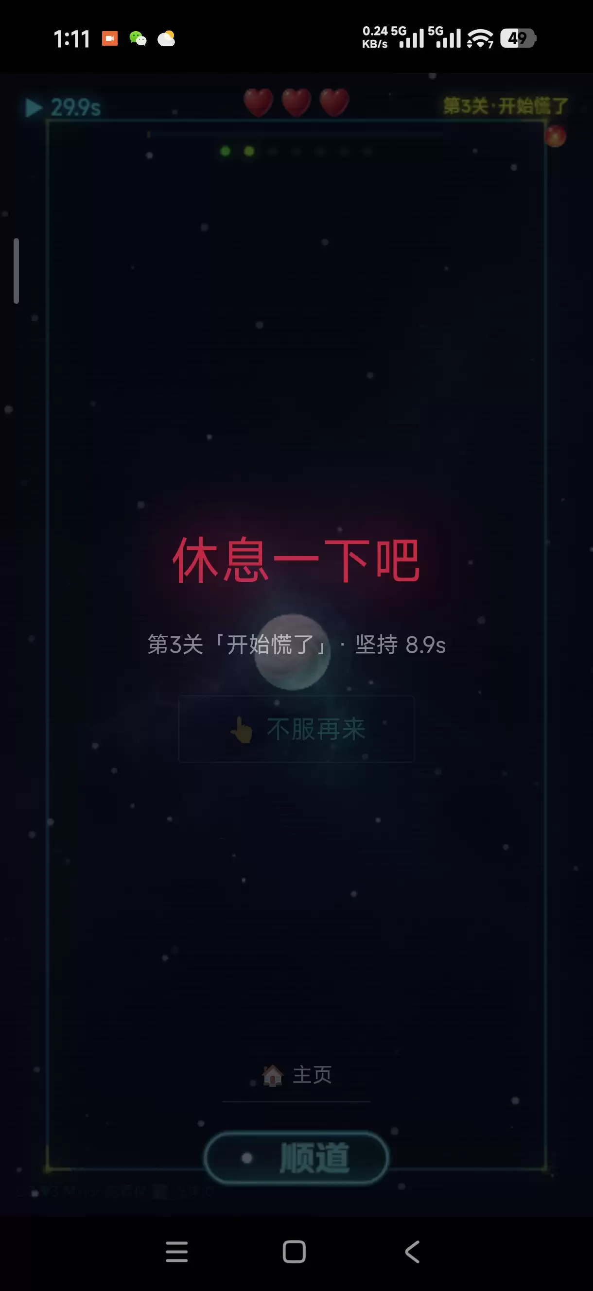 阴阳平衡球有趣吗 阴阳平衡球玩法介绍