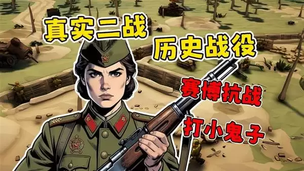正式版《阵地之王：卫国战争》试玩视频