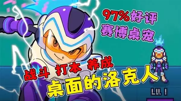 桌宠大乱斗培养赛博战斗宠物