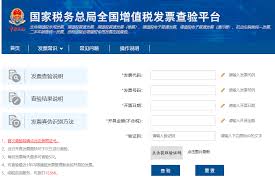 如何查询增值税普通发票