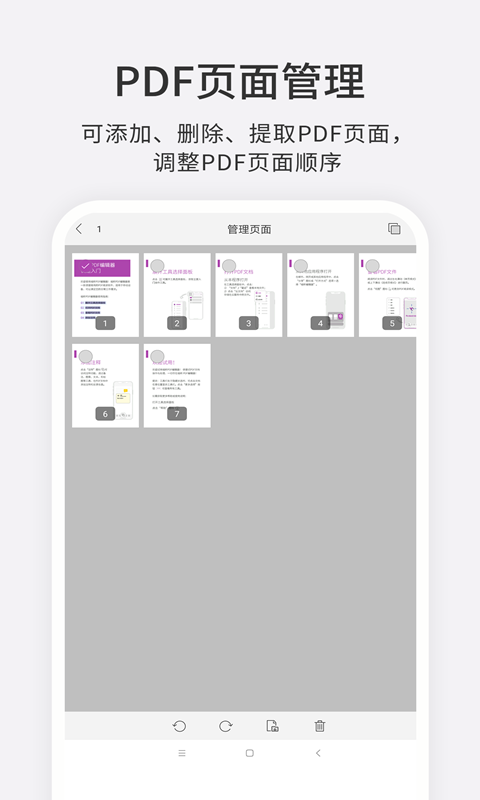 福昕PDF编辑器 2