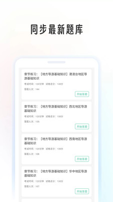 导游学考帮