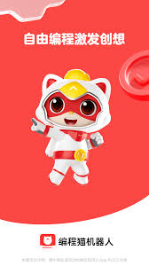 编程猫机器人app如何使用