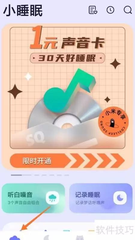 小睡眠怎么查看普通周四