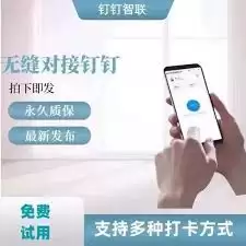 钉钉打卡失败提示异常如何处理