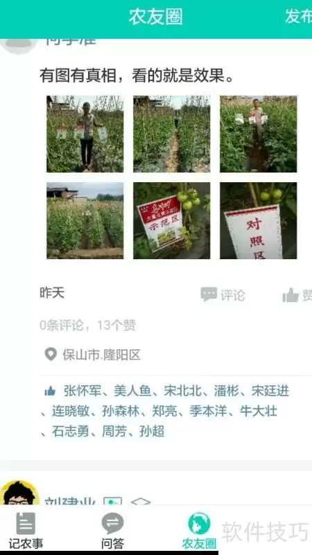 农资新农人互助社群