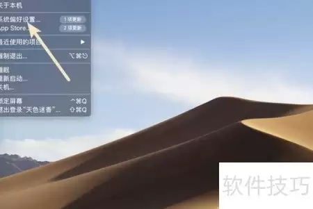 MacBook系统更新方法手册