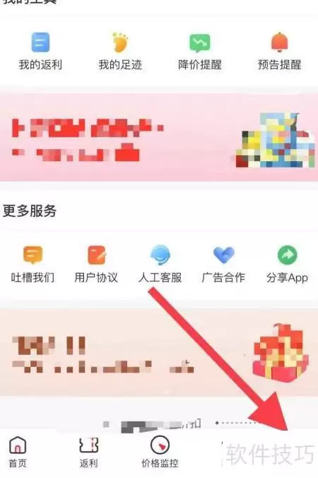 省钱快报使用指引