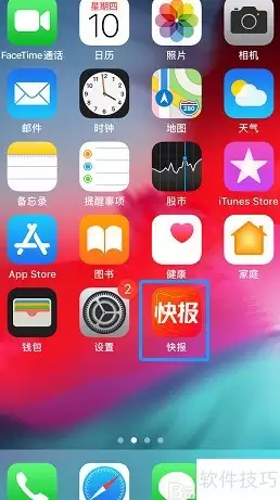 快报版本号查看方式
