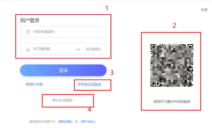 学习通官方下载入口
