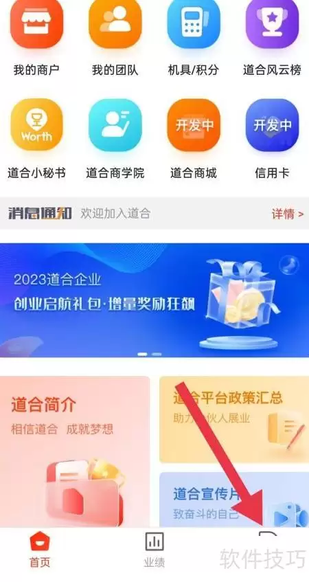 软件道合App安全配置查找指南