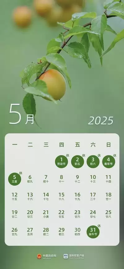 2026年劳动节如何放假调休