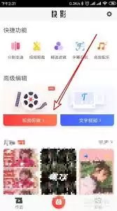快影视频人物变声如何设置