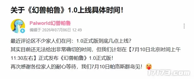 大量全新帕鲁亮相！《幻兽帕鲁》官宣1.0正式版7月10日上线