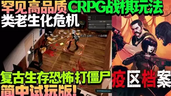 《疫区档案》Demo版体验 罕见高品质CRPG