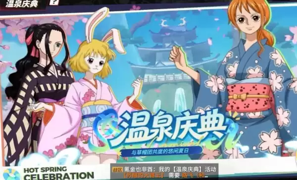 航海王热血航线盛夏派对季活动内容详解 航海王热血航线夏日限定玩法与福利一览