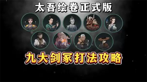 太吾绘卷天幕心帷剑冢次序
