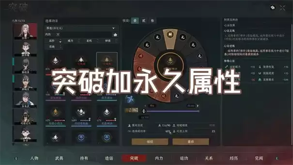 太吾绘卷天幕心帷功法配搭