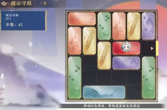花亦山心之月拨云寻路13.1至13.10过关答案参考图
