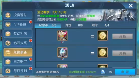《奥特曼王者传奇》换取豪礼