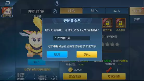 奥特曼王者传奇之守护兽