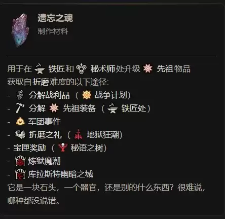 暗黑破坏神4 S14赛季遗忘之魂获取攻略-详细获取方法解析