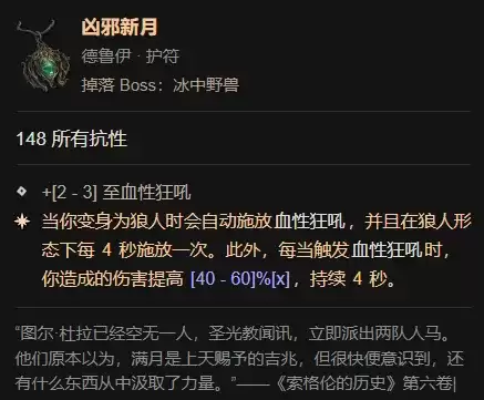 《暗黑破坏神4》德鲁伊核心暗金掉落指南-核心暗金产出地点详解
