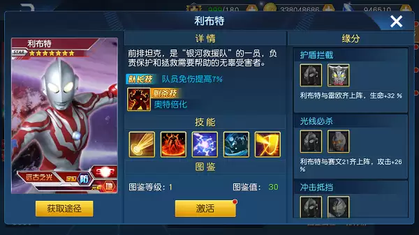 《奥特曼王者传奇》：利布特