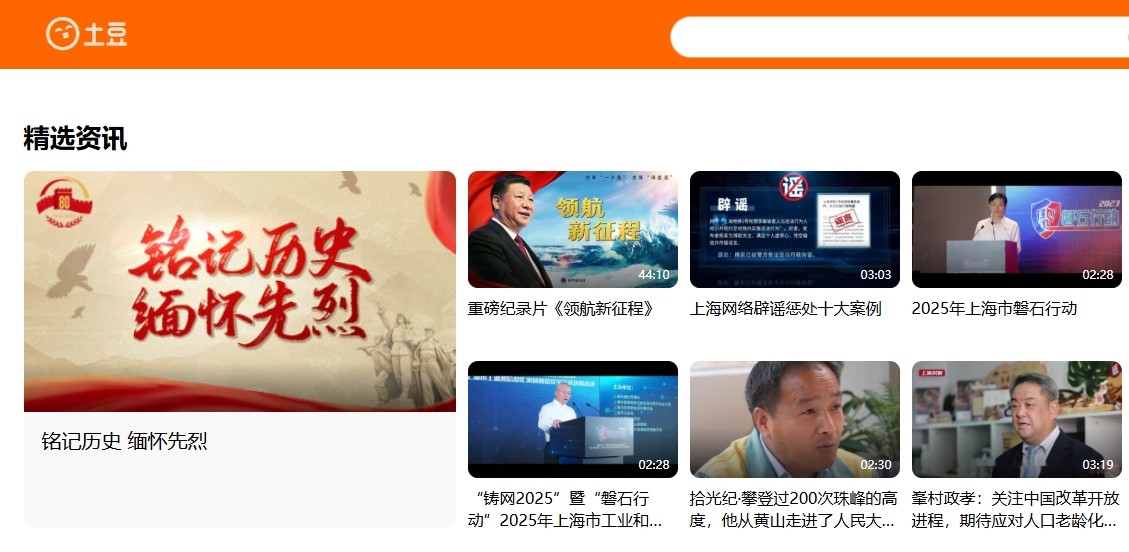 土豆视频网页版入口地址-土豆视频在线播放入口