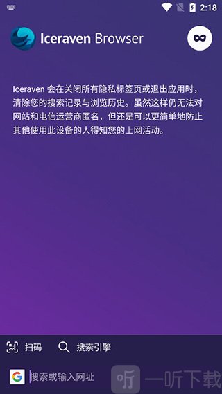 Iceraven Browser无痕浏览模式