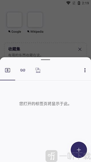 Iceraven Browser新建标签页界面