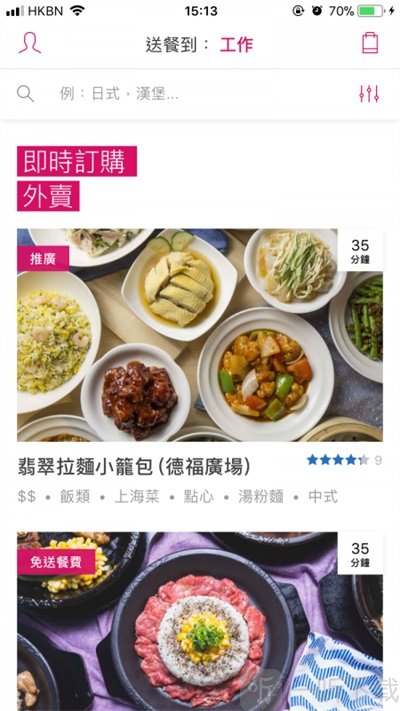 foodpanda首页附近餐厅推荐界面