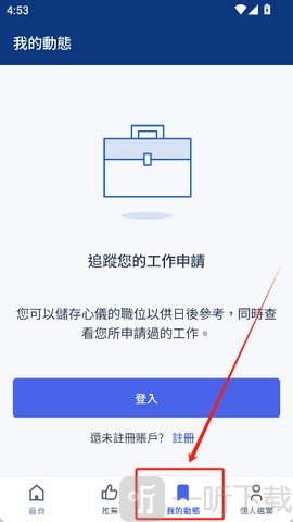 JobsDB我的动态界面