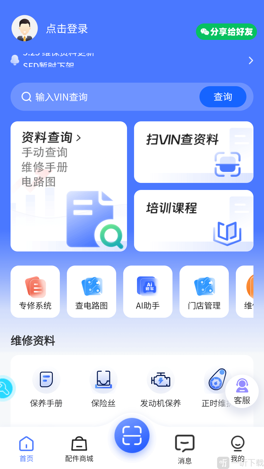 修车助手首页登录入口界面