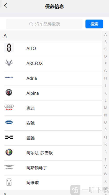 修车助手app汽车品牌选择界面