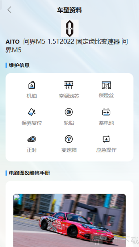 修车助手app车型资料界面