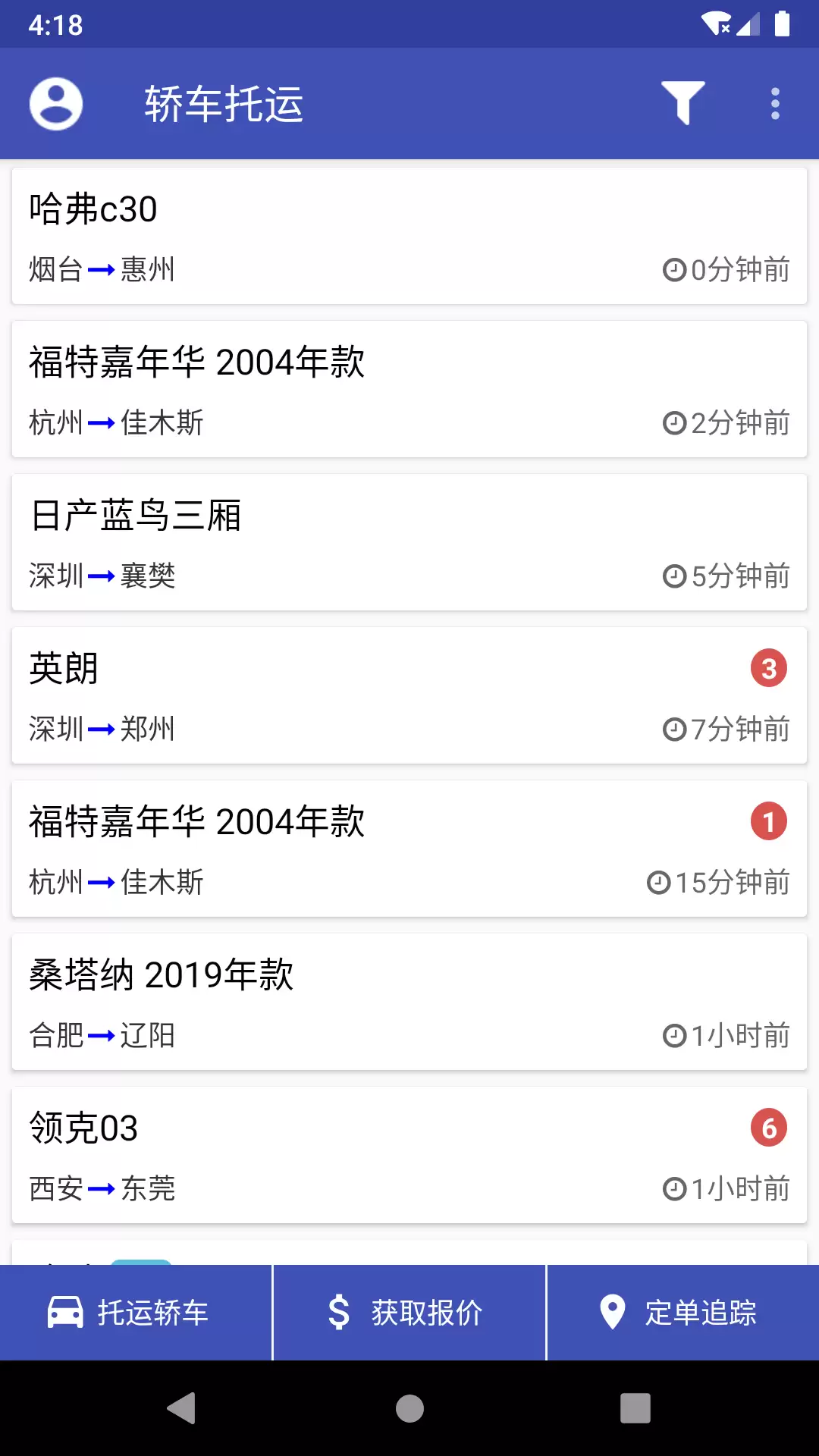 轿车托运平台APP推荐 车型覆盖全面的优质轿车托运软件分享